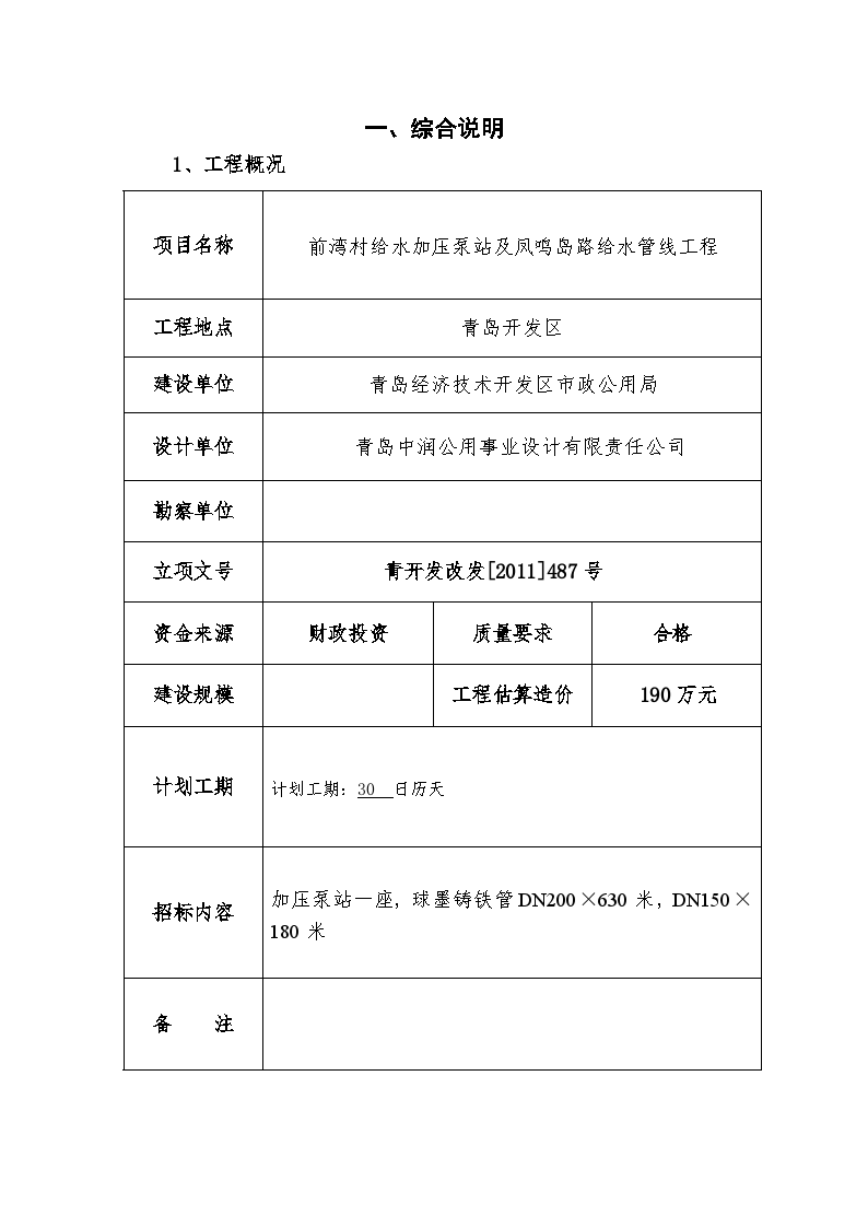 村庄给水泵站及道路给水管线工程招标文件-图二