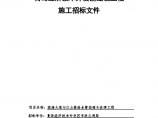 道路给水管线碰头改建工程招标文件图片1