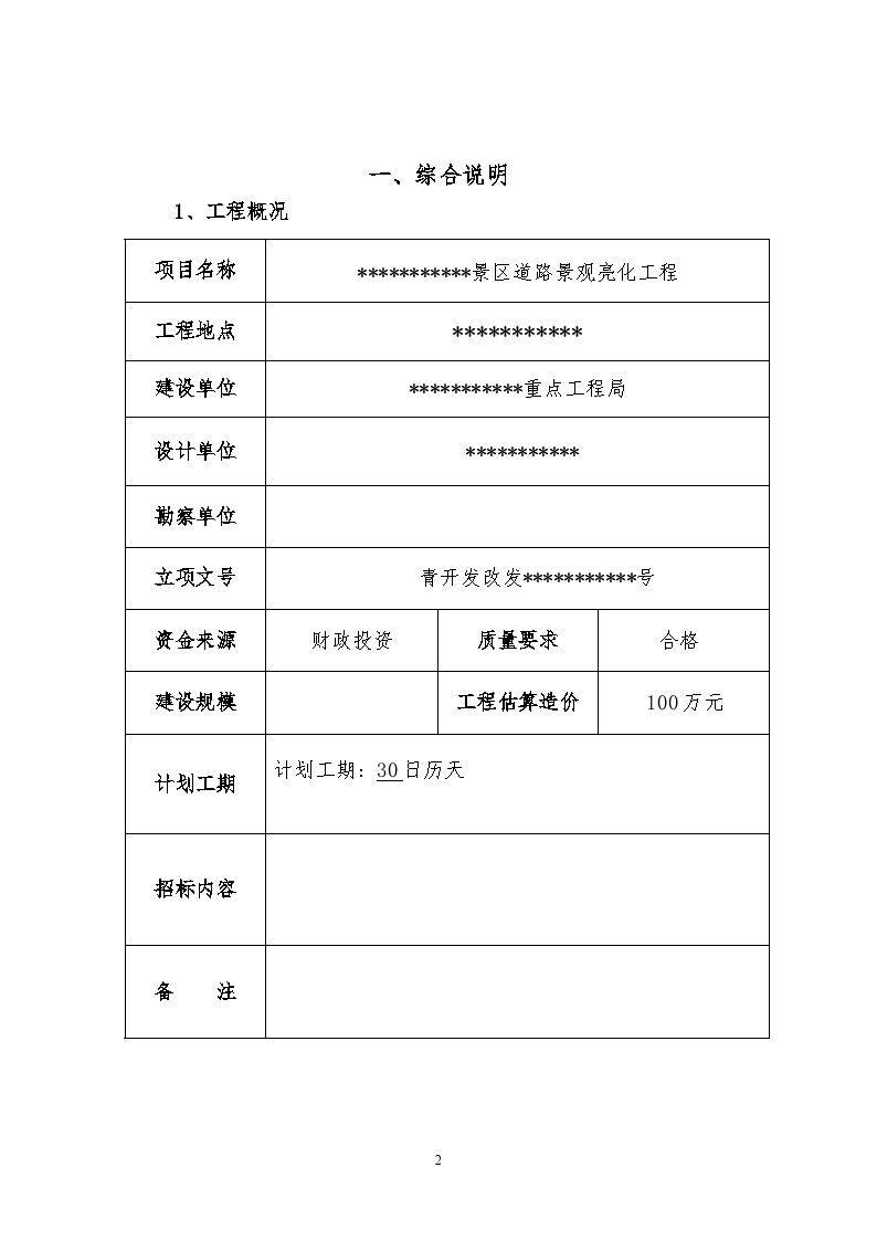 景区道路景观亮化工程招标文件-图二