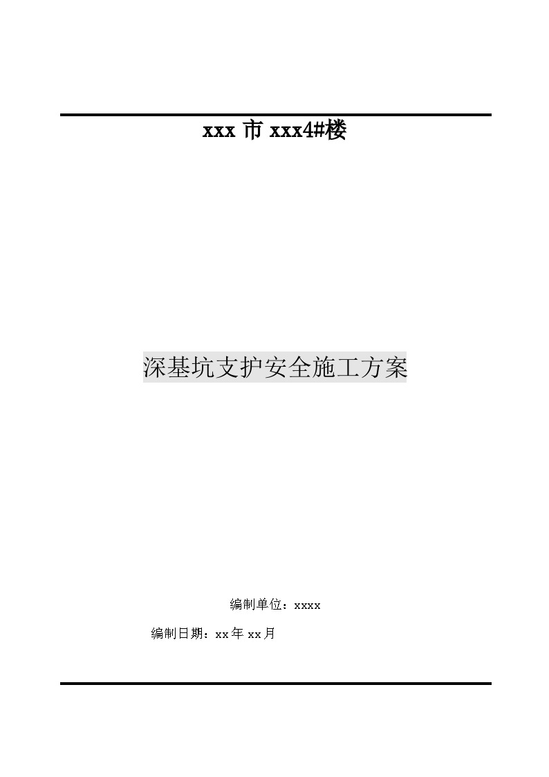 地下车库深基坑开挖支护施工方案及土钉计算书-图一