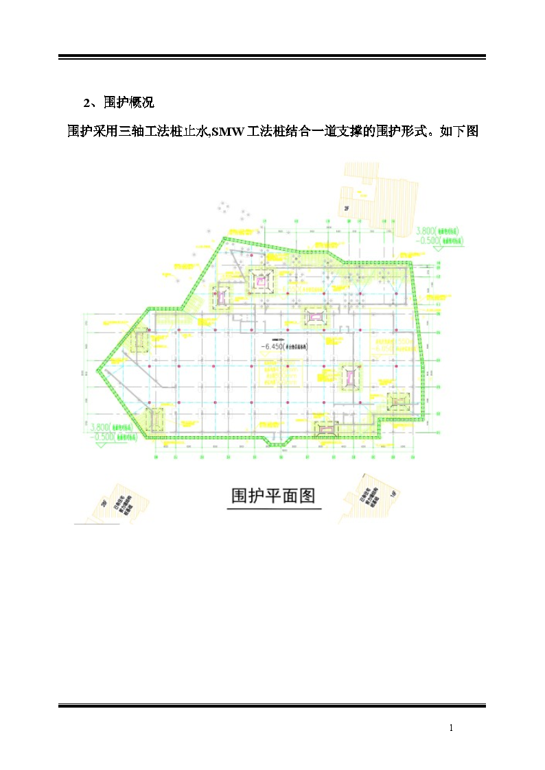 二附中高中部改扩建工程深井降水方案-图二