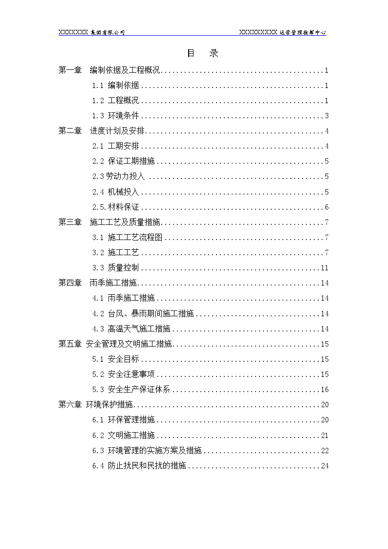 某地下工程抗浮锚杆施工方案-图一