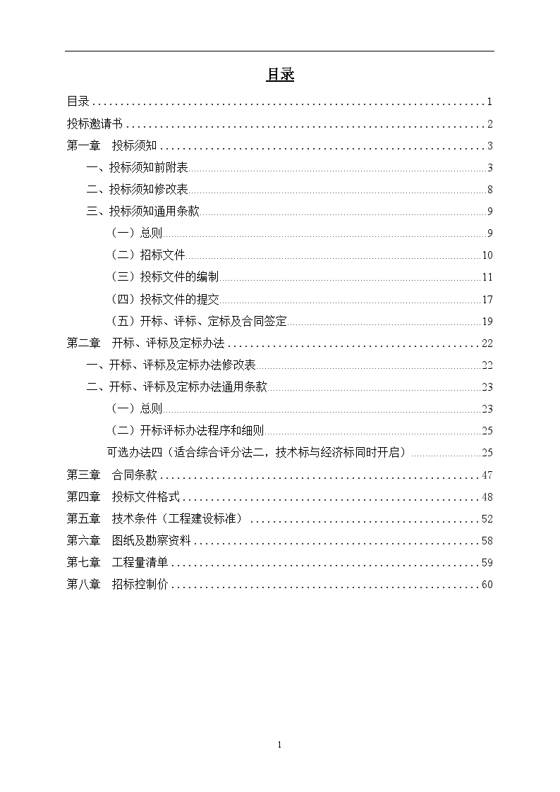 广州南站区域地下空间及市政配套设施工程项目招标文件-图二