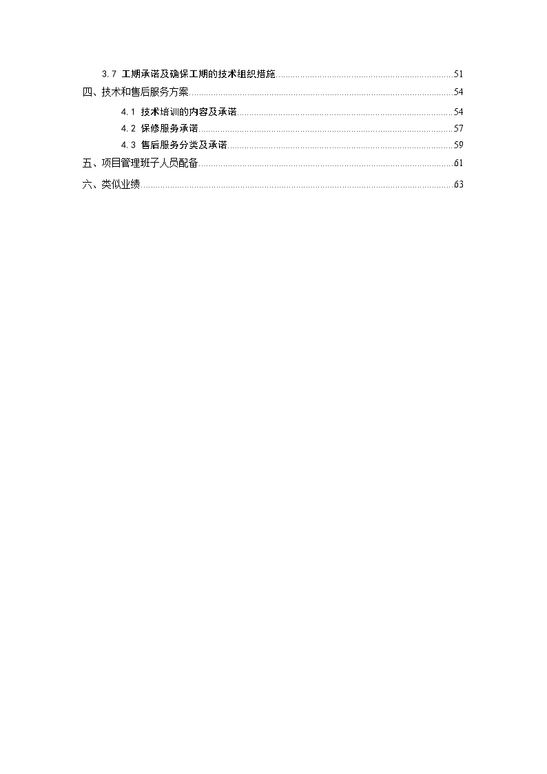 浙江某工程智能化招投文件-图二