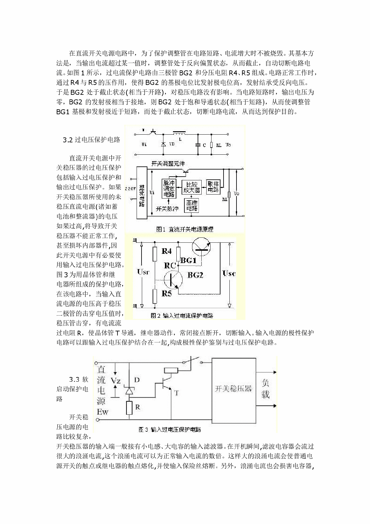 几种实用的直流开关电源的保护电路设计-图二