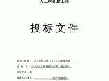 学院实验楼人工挖孔桩基础施工方案图片1