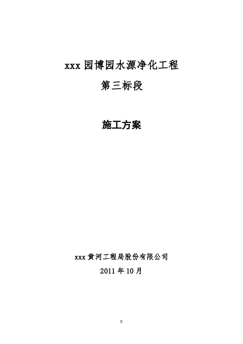 水源净化工程软土地基处理强夯法施工方案-图一