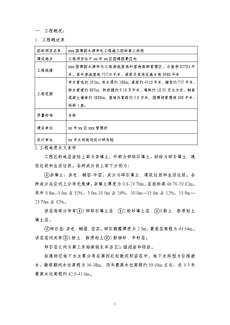 水源净化工程软土地基处理强夯法施工方案-图二