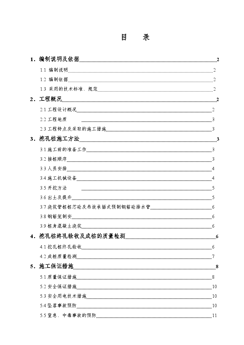 超高层住宅楼桩基础施工方案（挖孔桩 管桩）-图一