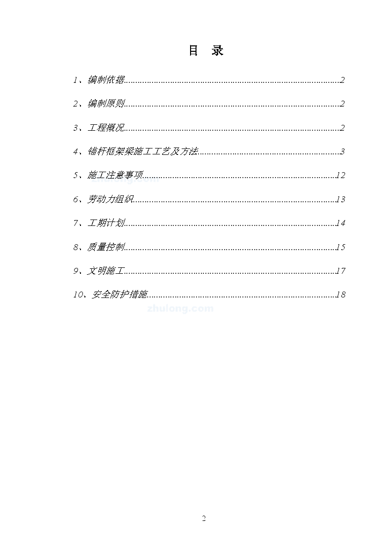 道路边坡治理工程锚杆框架梁施工方案-图二