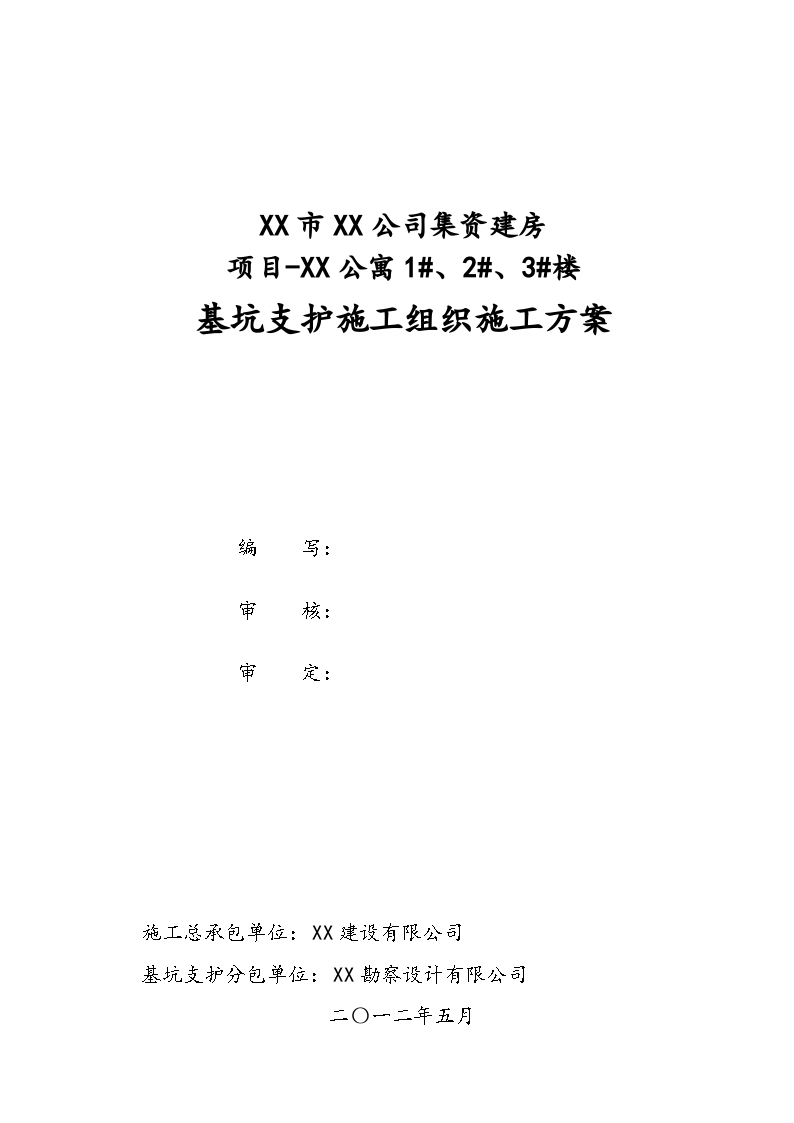 高层公寓楼基坑土钉墙支护及开挖施工方案-图一