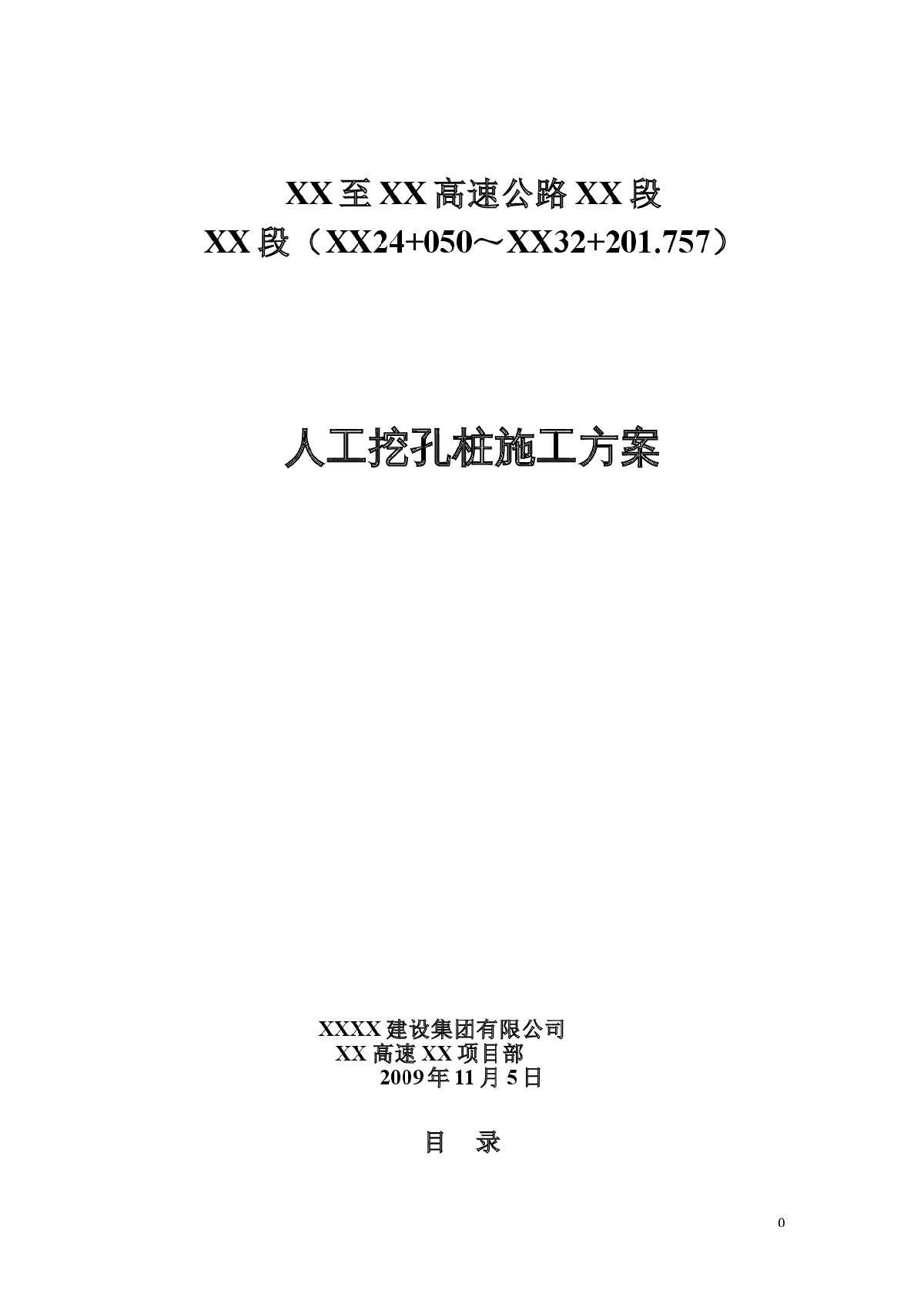 某公路人工挖孔桩基础施工方案（孔壁计算书）-图一