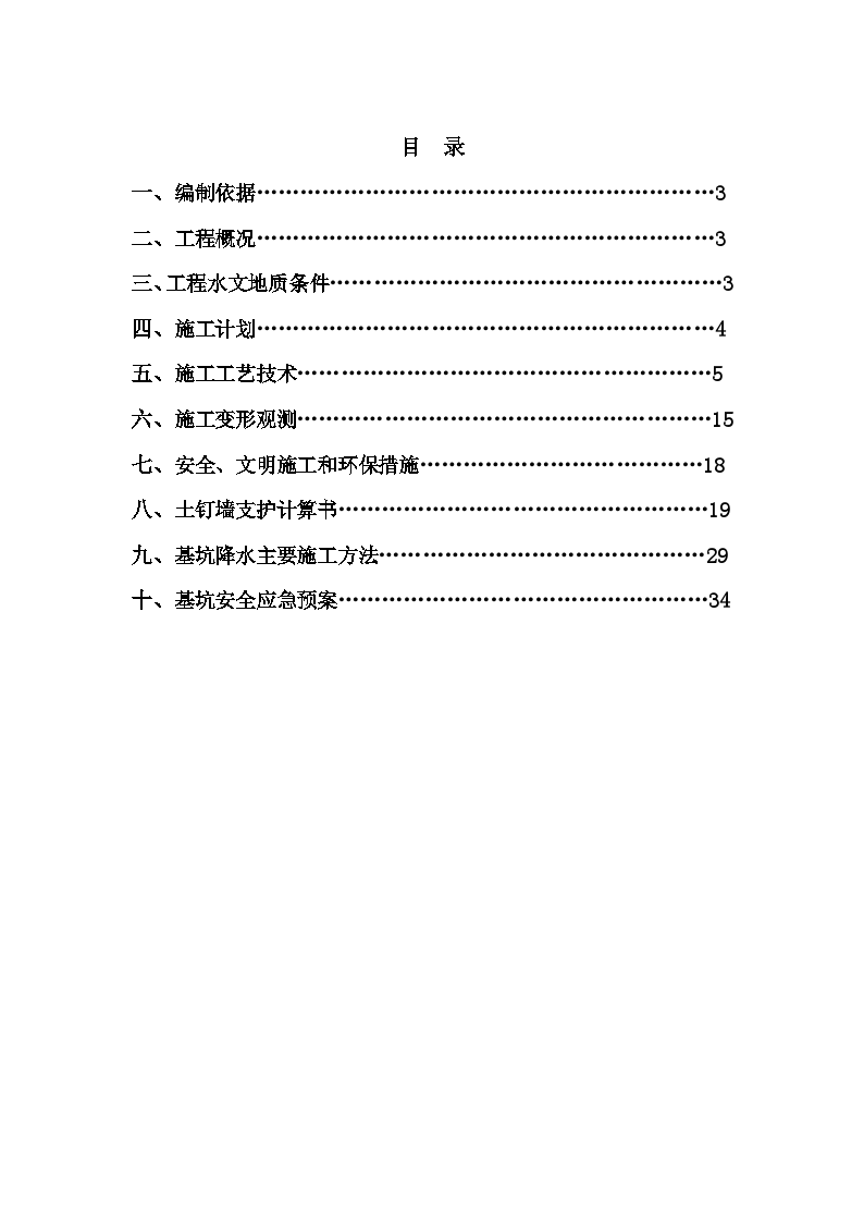 住宅楼深基坑开挖支护及降水施工方案-图二