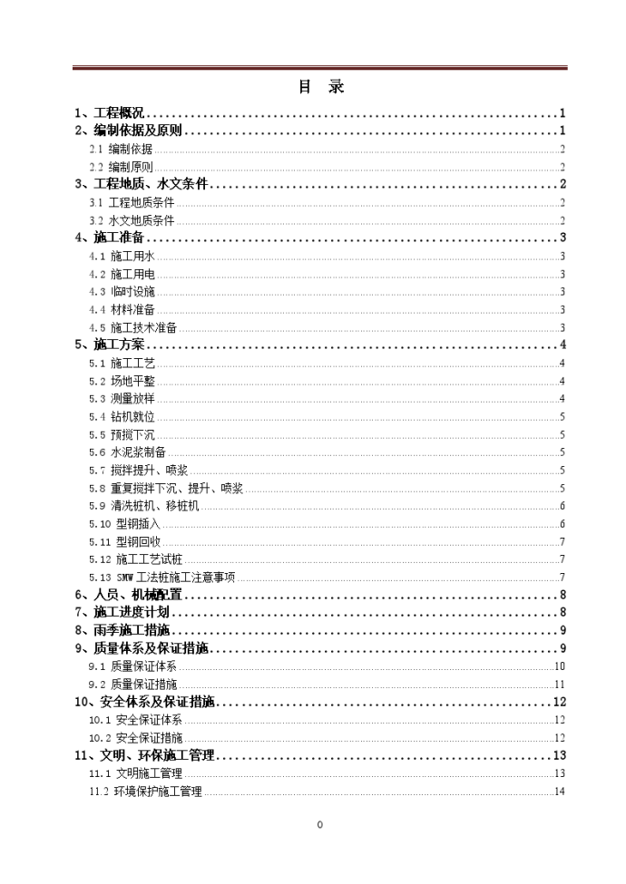 城市快速路基坑SMW工法桩支护施工方案_图1