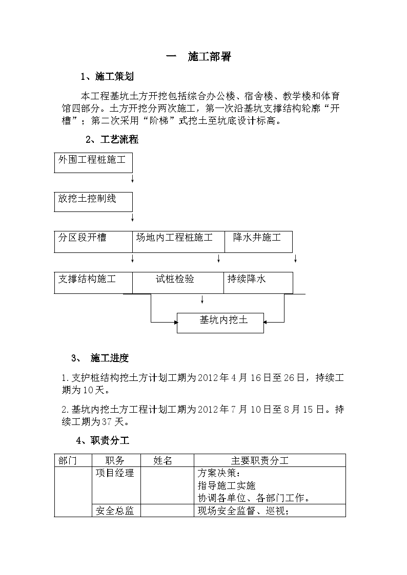 教学楼基坑开挖支护施工方案（降水 基坑监测）-图二