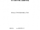 教学楼基坑开挖支护施工方案（降水 基坑监测）图片1