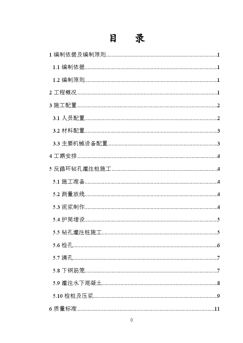 公路桥桩基础反循环钻孔灌注桩施工方案-图一