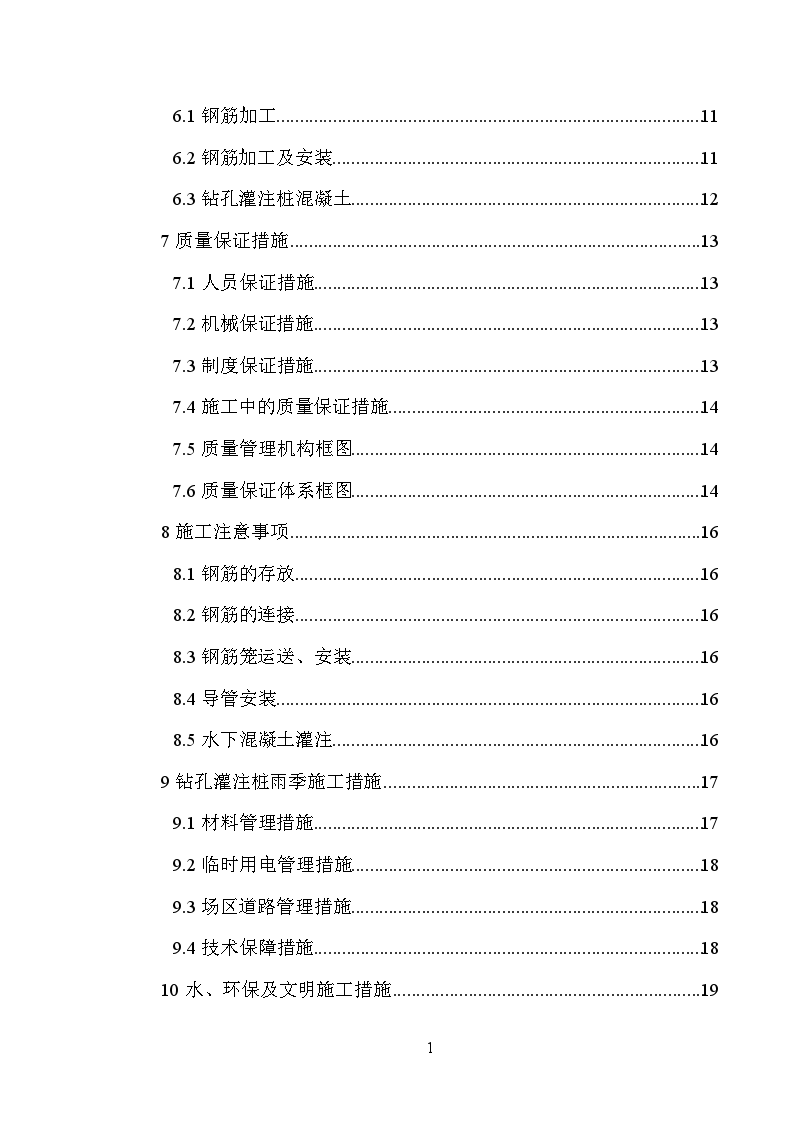 公路桥桩基础反循环钻孔灌注桩施工方案-图二