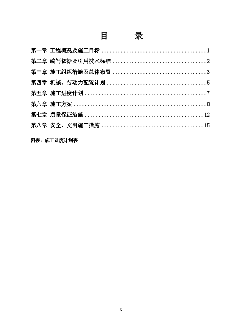 某地下车库基坑搅拌桩及土钉喷锚支护施工方案-图二