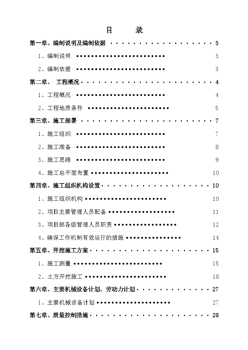 棚户区改造工程基坑土方开挖施工方案-图一