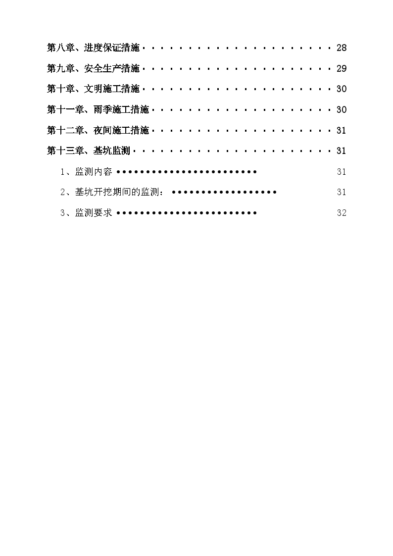 棚户区改造工程基坑土方开挖施工方案-图二