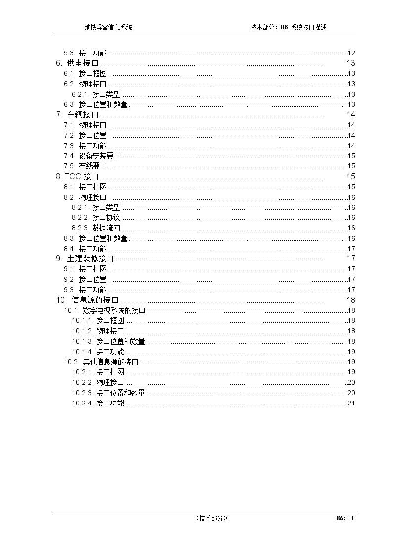 某地铁乘客资讯系统接口详述-图二