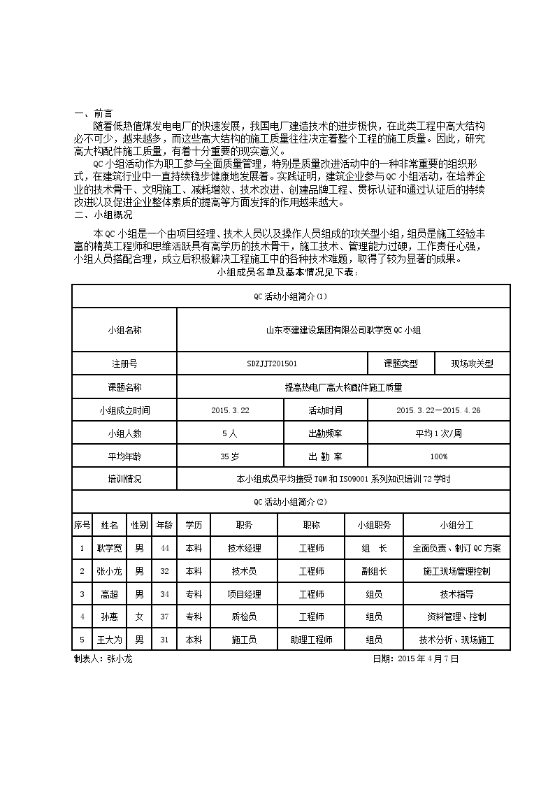 提高热电厂高大构配件施工质量-图二