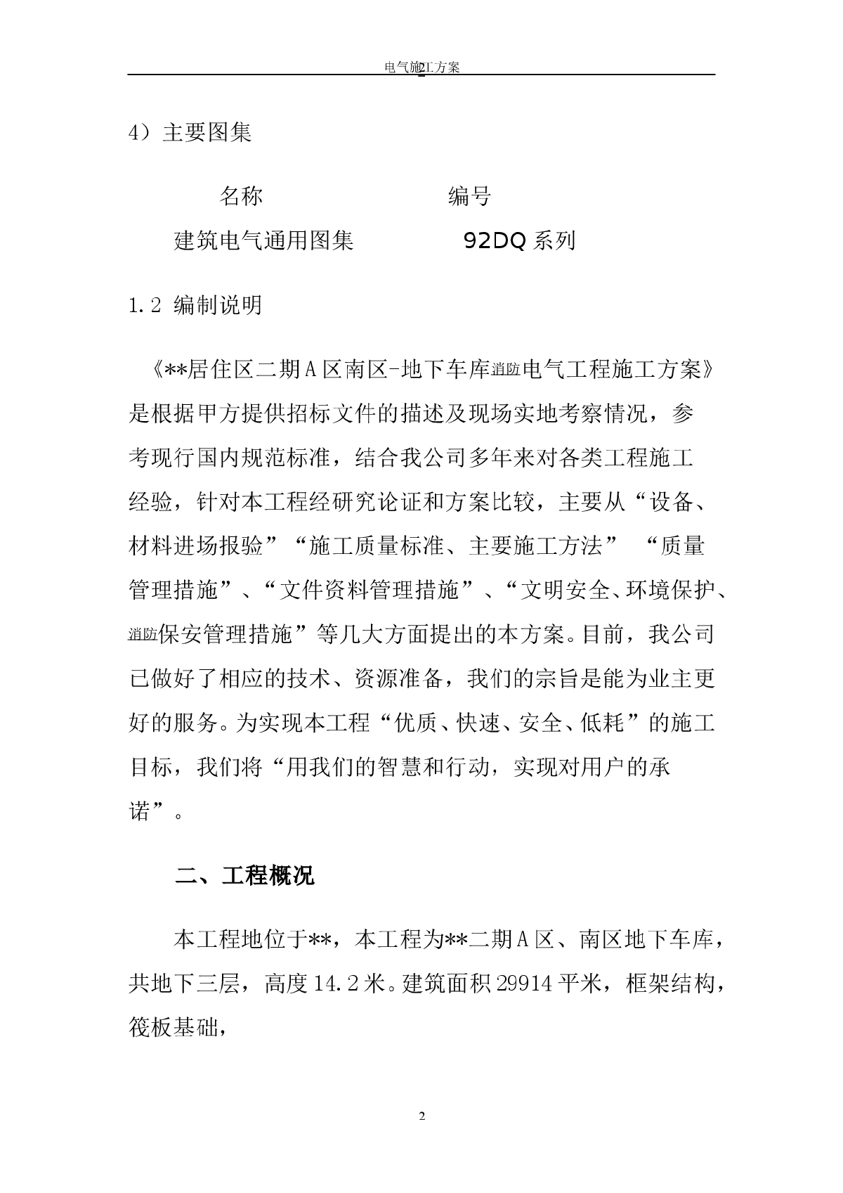 北京某地下车库电气消防施工方案-图二