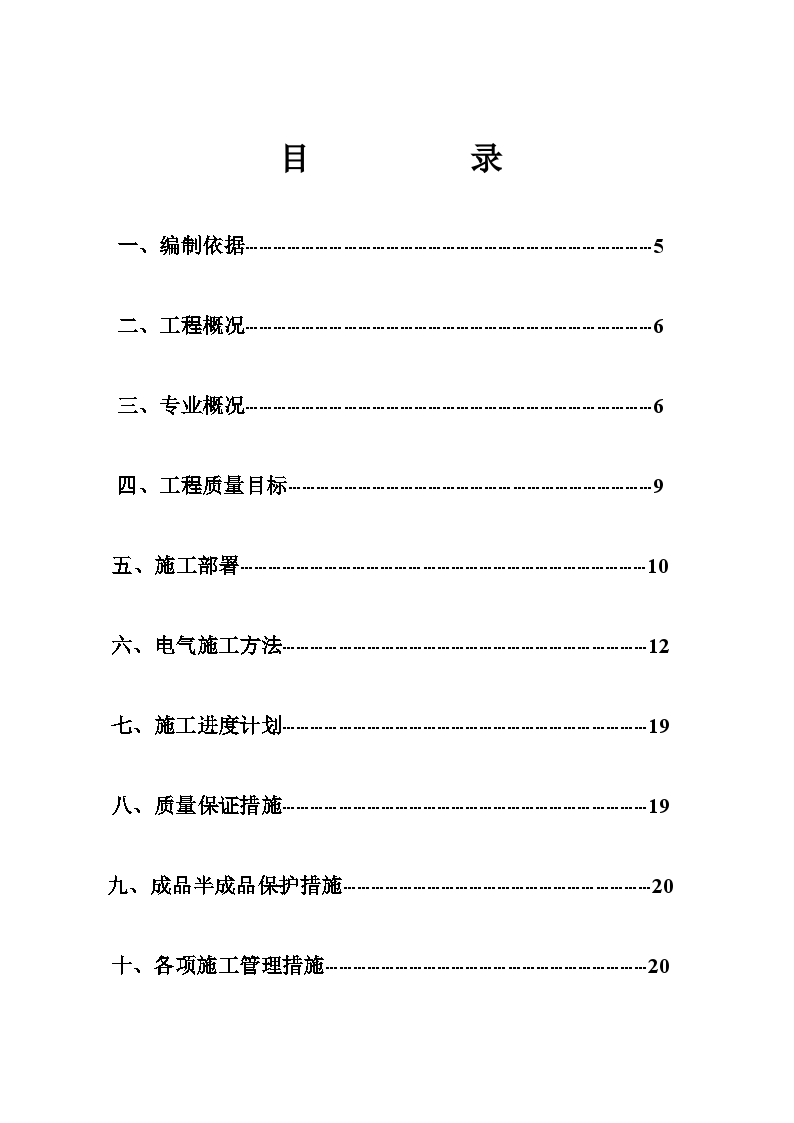 北京某公司综合楼电气施工方案-图二