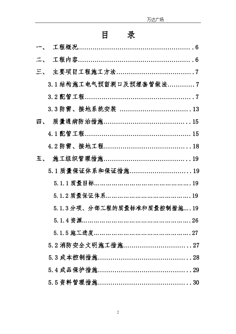 北京某购物广场电气施工方案-图二