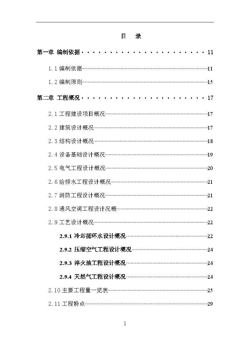 成都某锻造厂厂房施工组织设计-图一