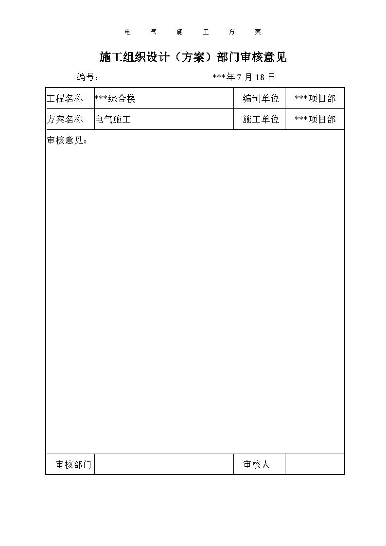 北京某综合楼电气施工方案-图一