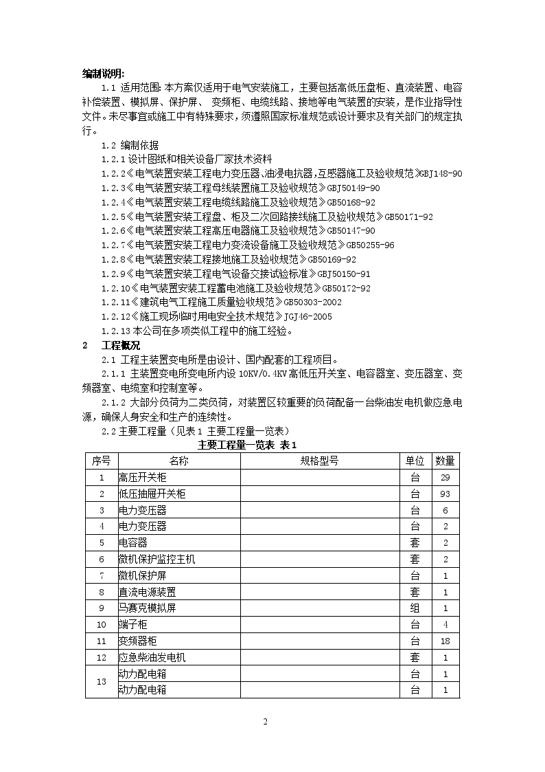 某变电所电气安装施工方案-图二