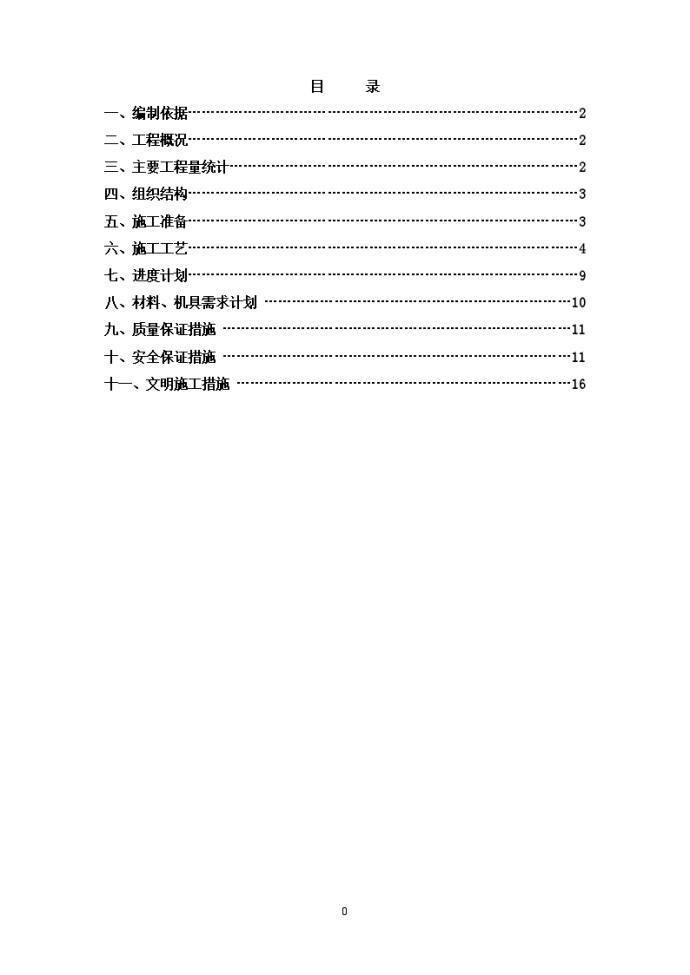 某工程防雷接地安装施工方案_图1