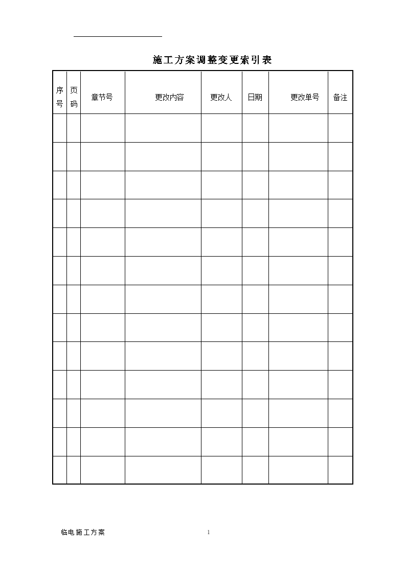 某科技大学临时用电施工方案-图二