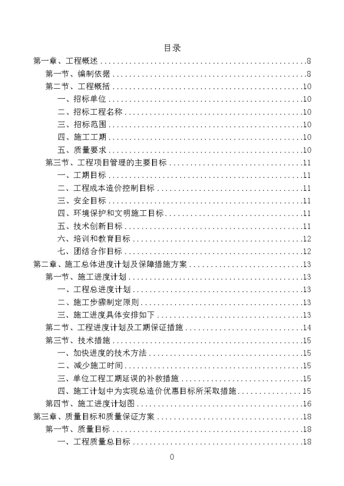 [北京]教学楼装修改造工程施工组织设计_图1