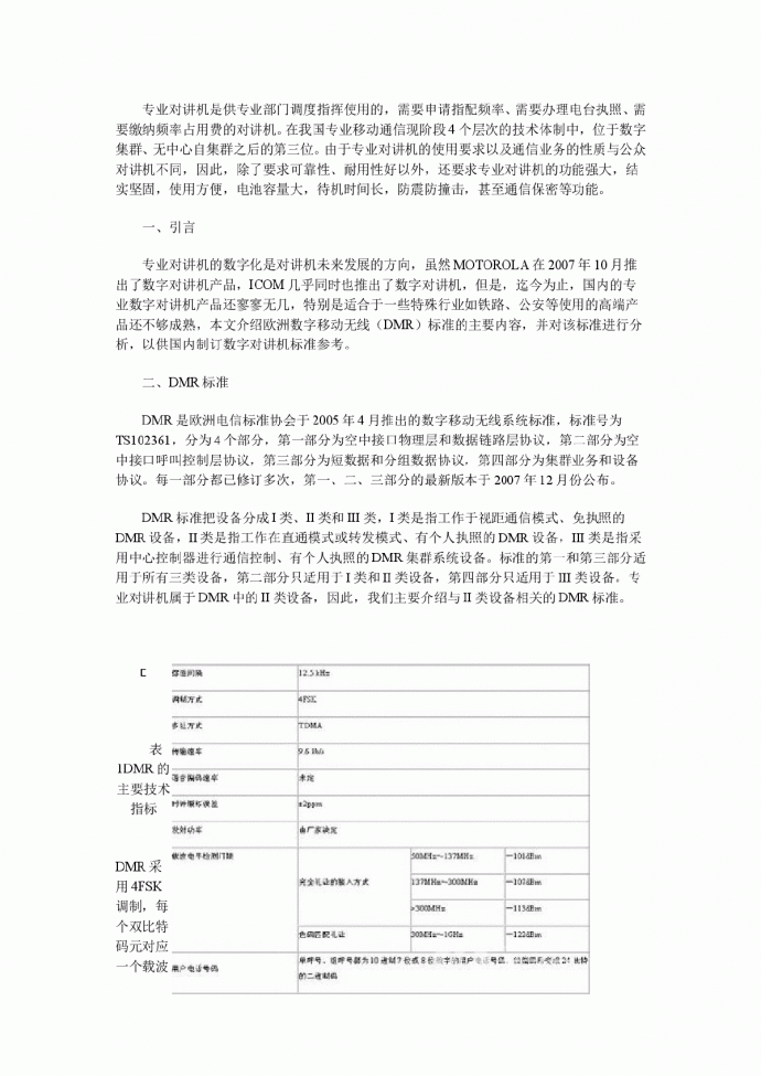 欧洲专业数字楼宇对讲机dmr标准_图1