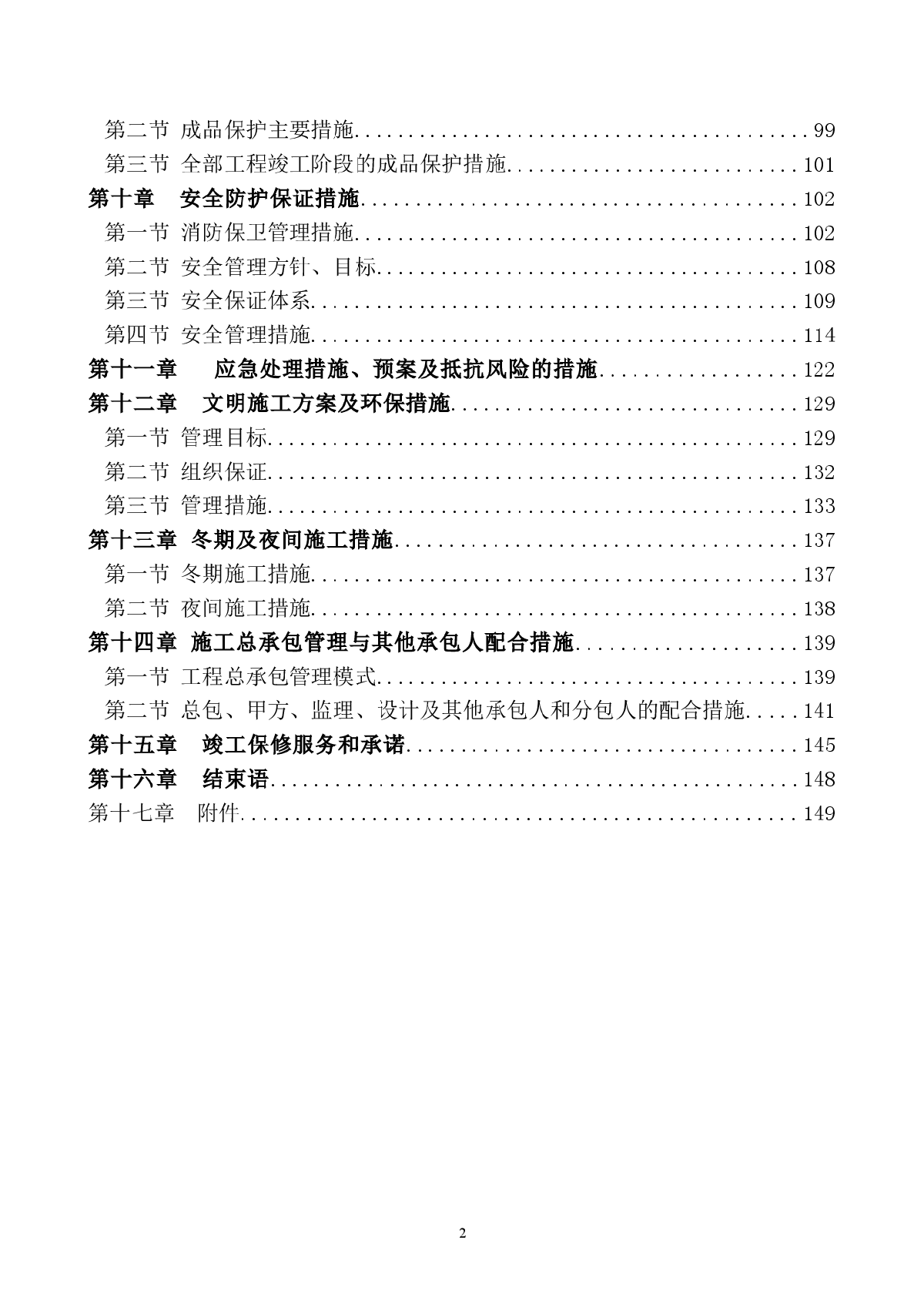 [北京]综合楼改造工程施工组织设计-图二