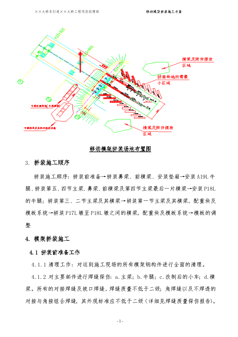 下行式移动模架拼装方案（含进度计划）-图二