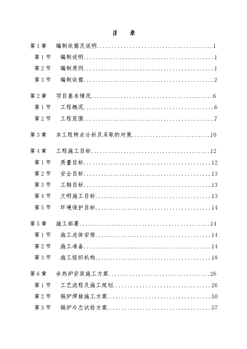 垃圾焚烧发电厂设备安装施工组织设计-图一