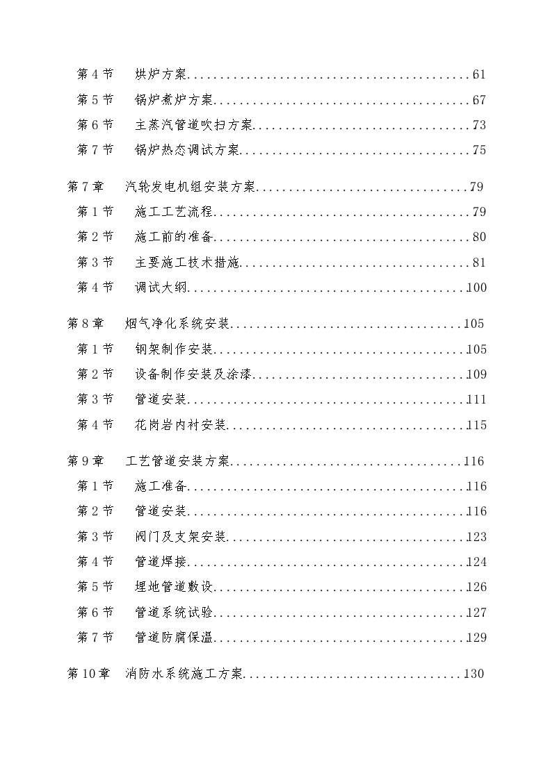 垃圾焚烧发电厂设备安装施工组织设计-图二