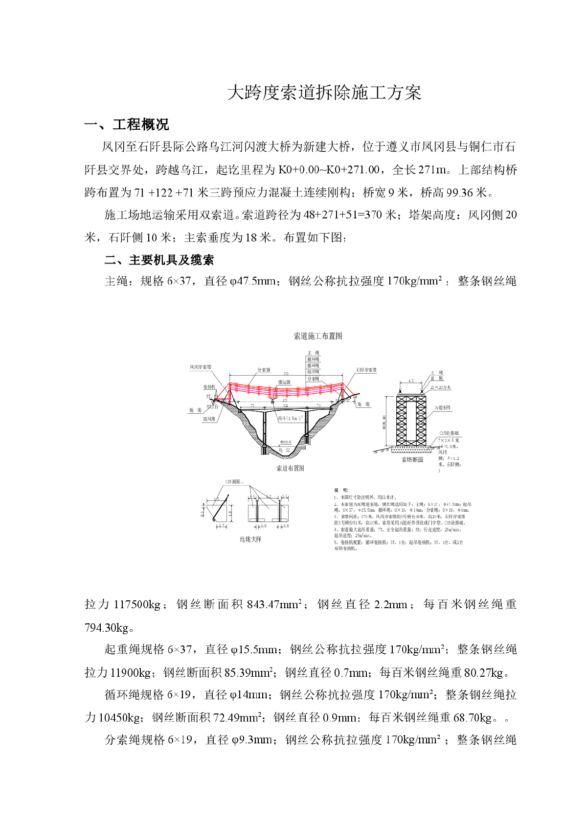 大跨度索道拆除施工方案