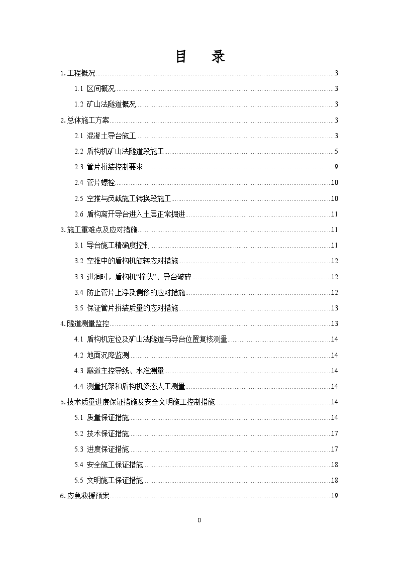 城市高架桥桥面系及附属工程施工方案-图一