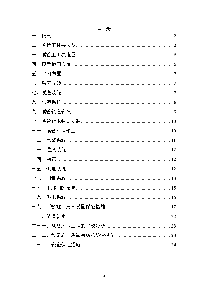 北京某广场西侧顶管施工方案-图二