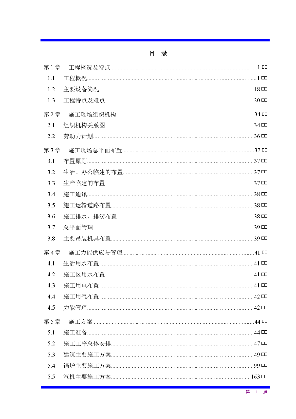 变电厂机组厂房及安装工程施工组织设计-图一