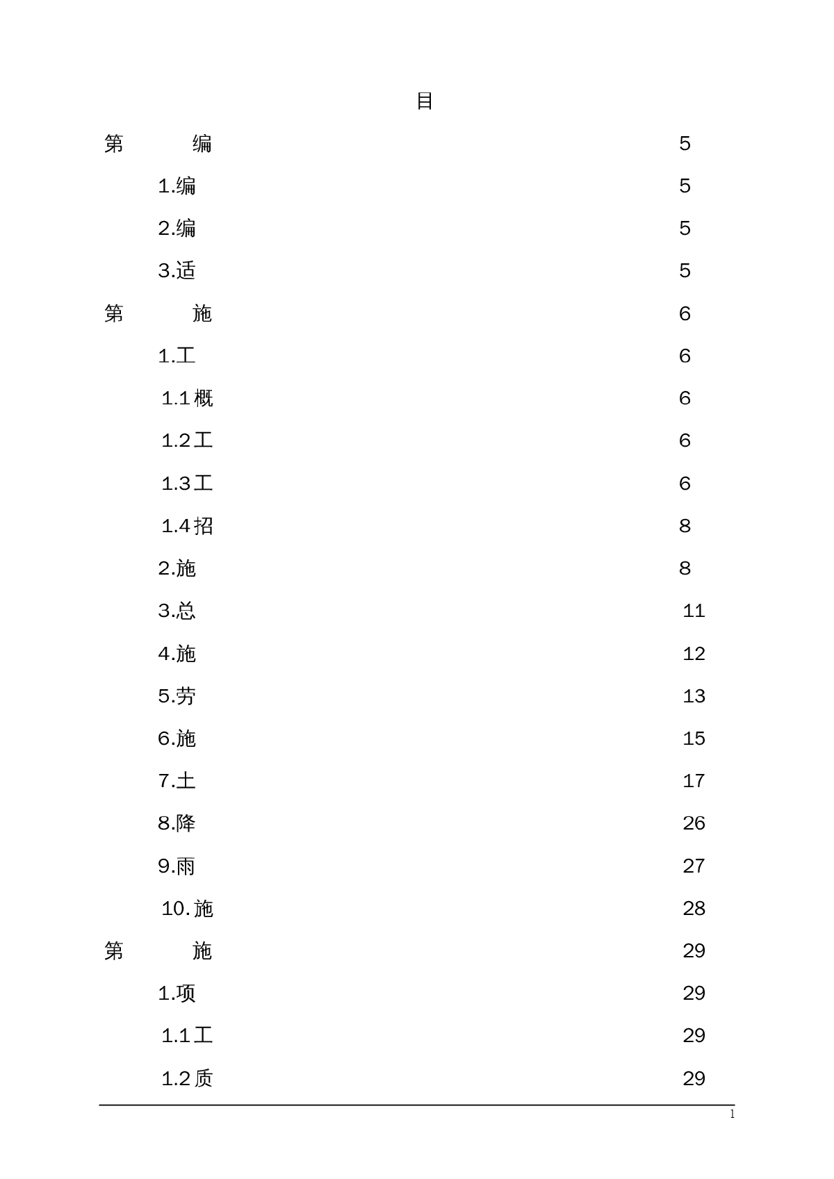 常德某5万吨电解铝厂房施工组织设计(全套 附CAD图纸）-图一