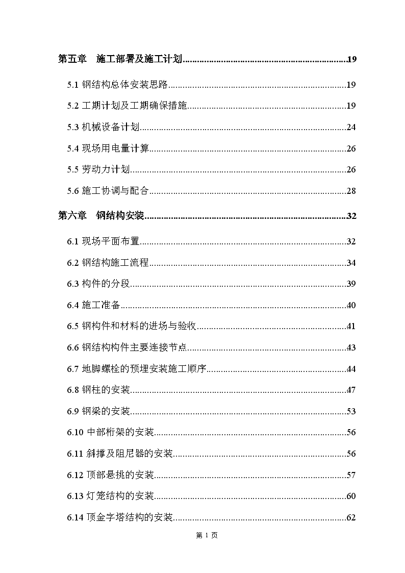 超高层商业大楼钢结构安装施工方案-图二