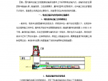 地铁工程盾构法施工后配套轨道运输方案图片1