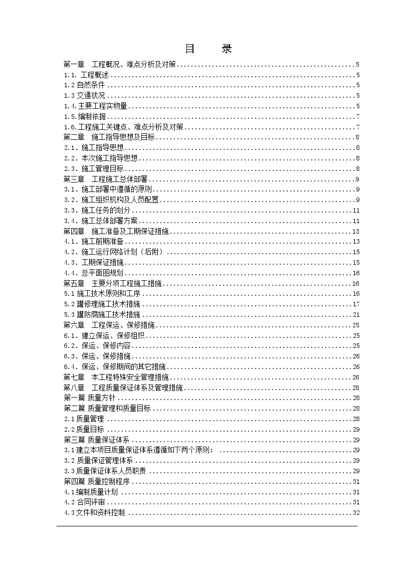 原油储罐维修防腐工程施工组织设计-图二