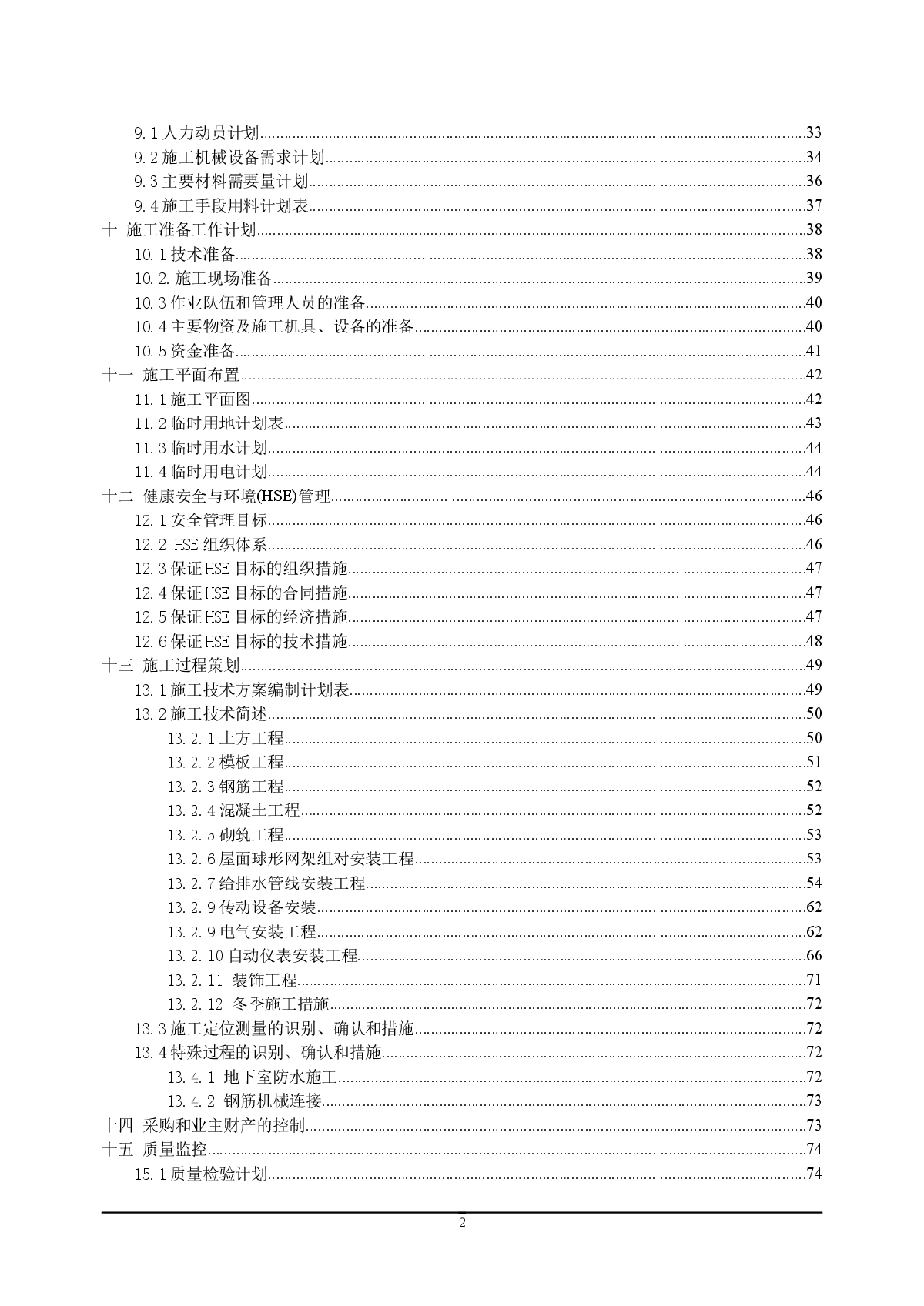 电子厂厂房质量管理控制计划（附质量检验计划表）-图二